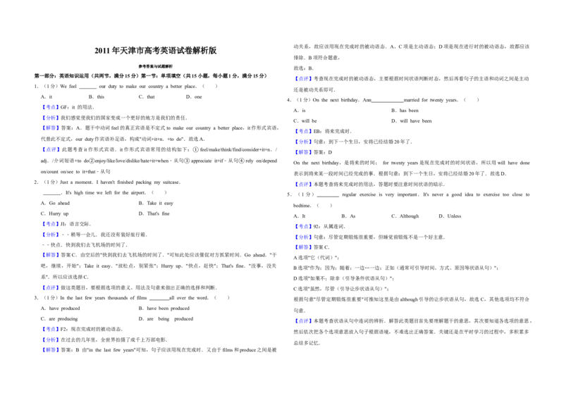 2011年天津市高考英语试卷解析版_全国卷+地方卷_3.英语_1.英语高考真题试卷_2008-2020年_地方卷_天津高考英语（08-21，无听力）_A3word版