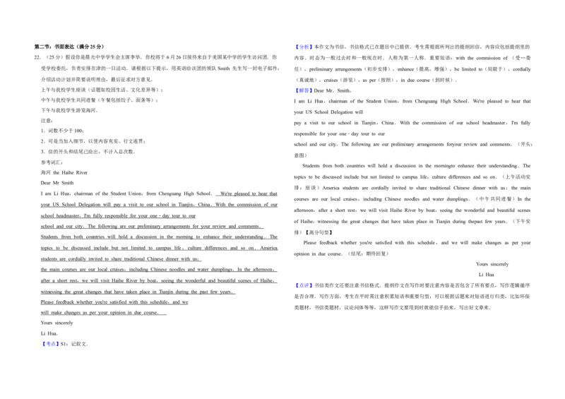2011年天津市高考英语试卷解析版_全国卷+地方卷_3.英语_1.英语高考真题试卷_2008-2020年_地方卷_天津高考英语（08-21，无听力）_A3word版