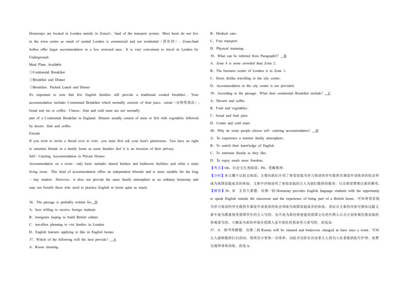 2011年天津市高考英语试卷解析版_全国卷+地方卷_3.英语_1.英语高考真题试卷_2008-2020年_地方卷_天津高考英语（08-21，无听力）_A3word版