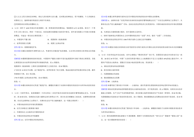 2015年天津市高考历史试卷解析版_全国卷+地方卷_7.历史_1.历史高考真题试卷_2008-2020年_地方卷_天津高考历史08-21_A3word版_PDF版（赠送）