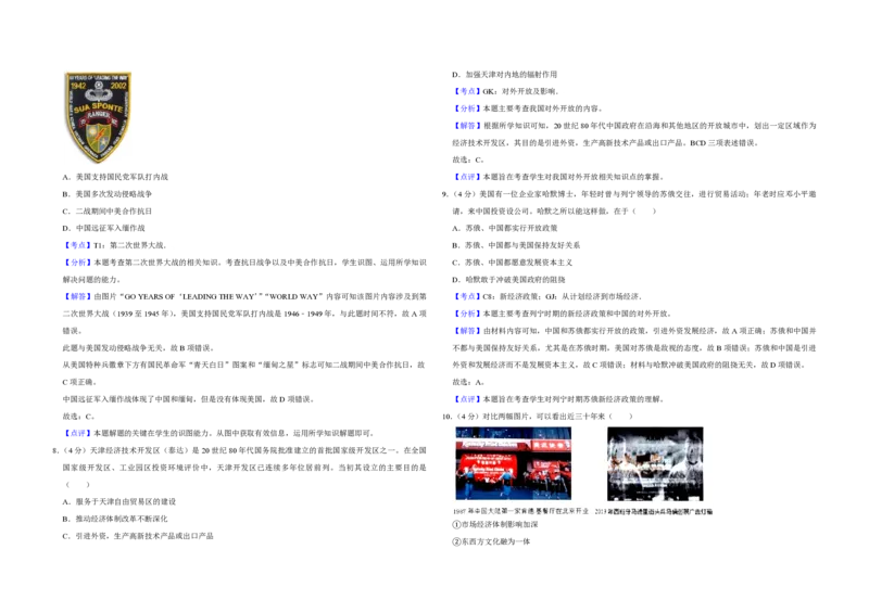 2015年天津市高考历史试卷解析版_全国卷+地方卷_7.历史_1.历史高考真题试卷_2008-2020年_地方卷_天津高考历史08-21_A3word版_PDF版（赠送）