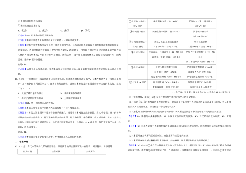 2015年天津市高考历史试卷解析版_全国卷+地方卷_7.历史_1.历史高考真题试卷_2008-2020年_地方卷_天津高考历史08-21_A3word版_PDF版（赠送）