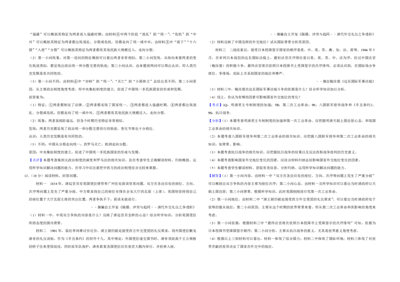 2015年天津市高考历史试卷解析版_全国卷+地方卷_7.历史_1.历史高考真题试卷_2008-2020年_地方卷_天津高考历史08-21_A3word版_PDF版（赠送）