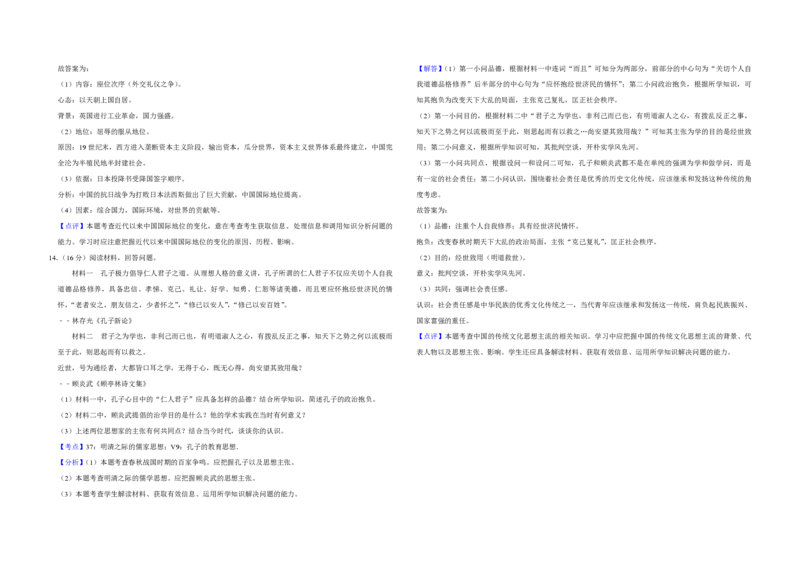 2015年天津市高考历史试卷解析版_全国卷+地方卷_7.历史_1.历史高考真题试卷_2008-2020年_地方卷_天津高考历史08-21_A3word版_PDF版（赠送）