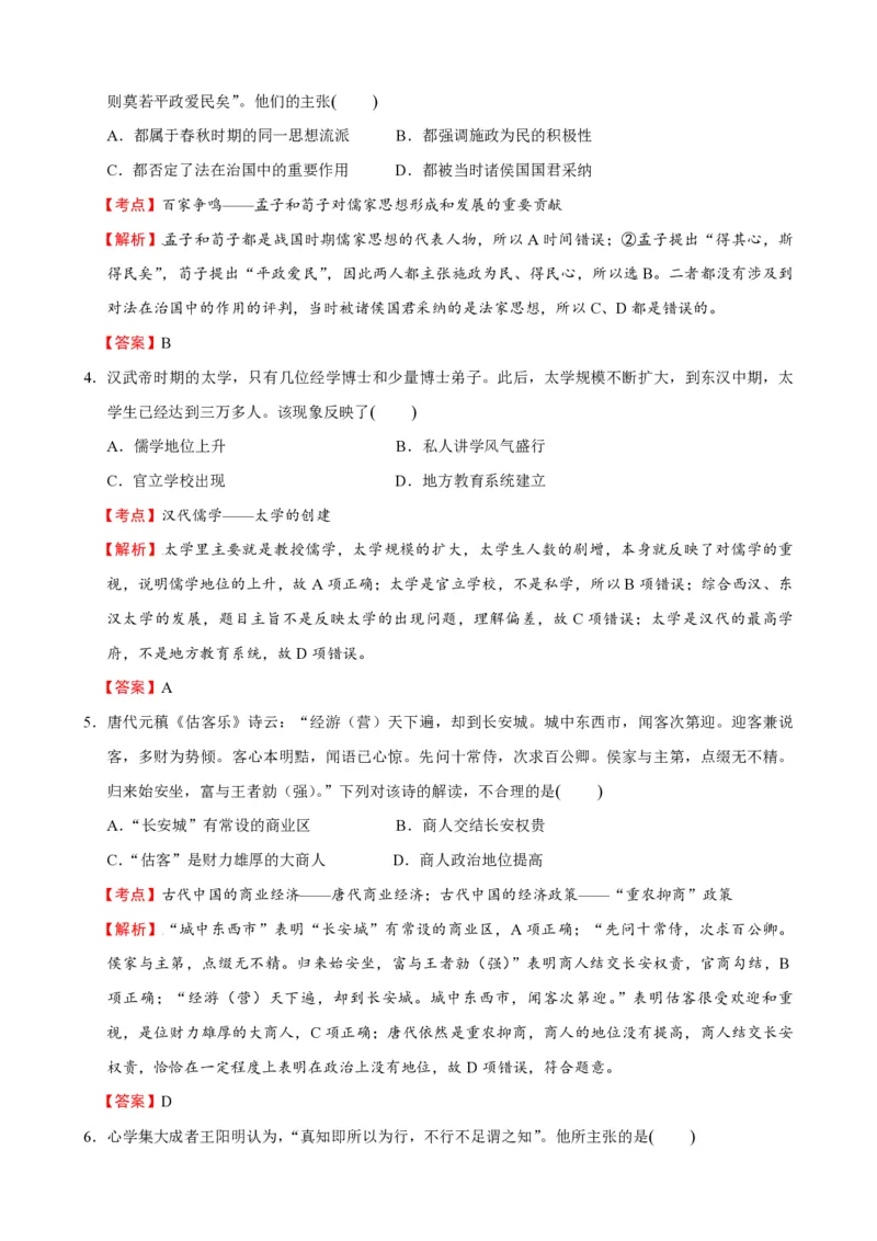 2016年浙江省高考历史10月（解析版）_全国卷+地方卷_7.历史_1.历史高考真题试卷_2008-2020年_地方卷_浙江高考历史08-21_A4word版_PDF版（赠送）