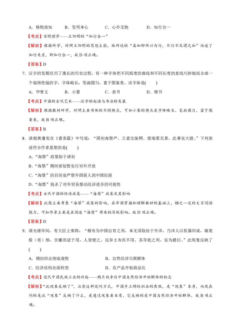 2016年浙江省高考历史10月（解析版）_全国卷+地方卷_7.历史_1.历史高考真题试卷_2008-2020年_地方卷_浙江高考历史08-21_A4word版_PDF版（赠送）