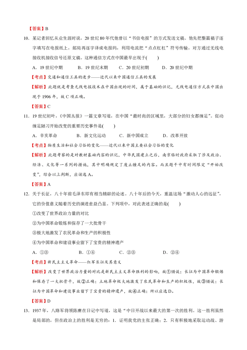 2016年浙江省高考历史10月（解析版）_全国卷+地方卷_7.历史_1.历史高考真题试卷_2008-2020年_地方卷_浙江高考历史08-21_A4word版_PDF版（赠送）
