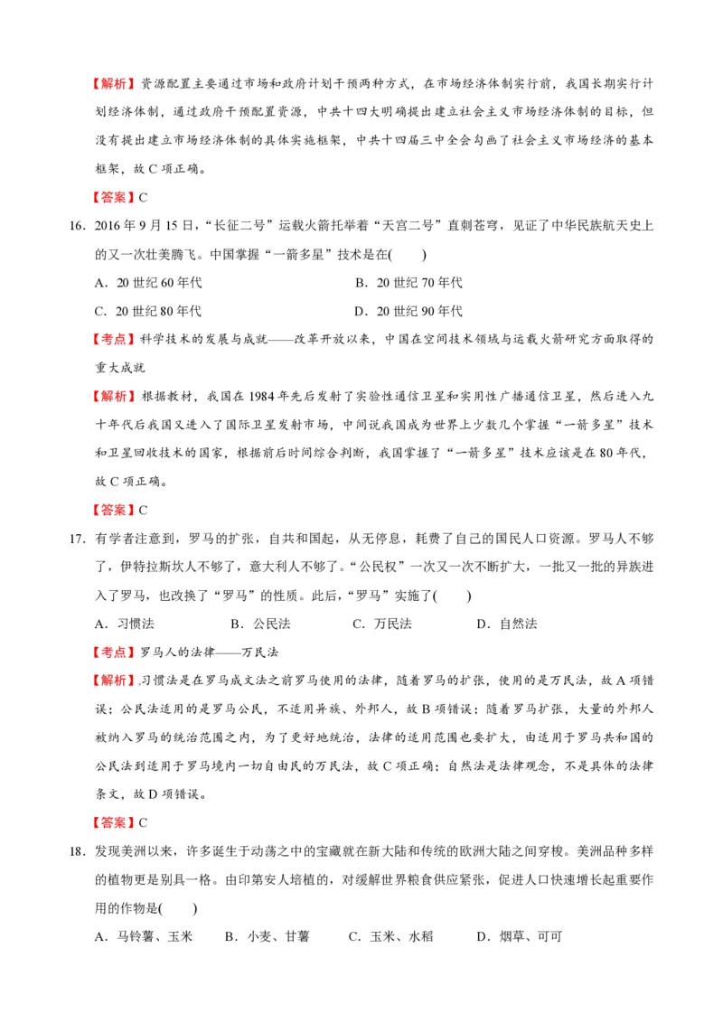 2016年浙江省高考历史10月（解析版）_全国卷+地方卷_7.历史_1.历史高考真题试卷_2008-2020年_地方卷_浙江高考历史08-21_A4word版_PDF版（赠送）