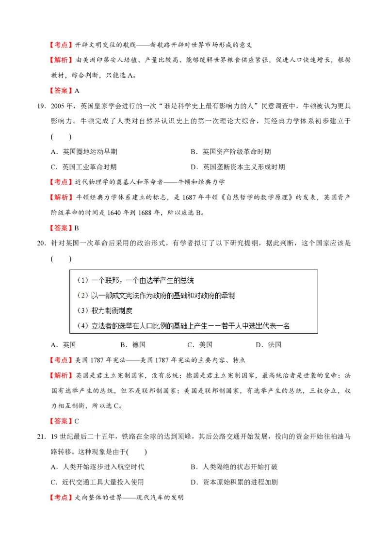 2016年浙江省高考历史10月（解析版）_全国卷+地方卷_7.历史_1.历史高考真题试卷_2008-2020年_地方卷_浙江高考历史08-21_A4word版_PDF版（赠送）