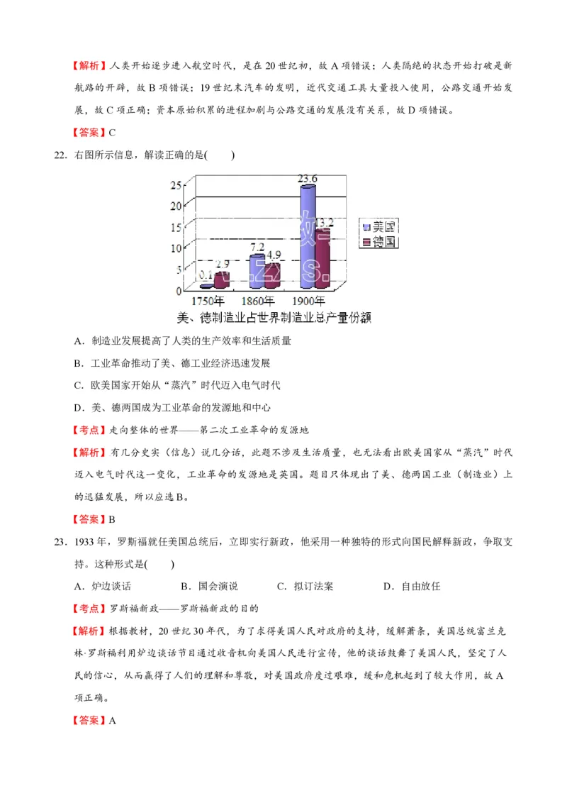 2016年浙江省高考历史10月（解析版）_全国卷+地方卷_7.历史_1.历史高考真题试卷_2008-2020年_地方卷_浙江高考历史08-21_A4word版_PDF版（赠送）