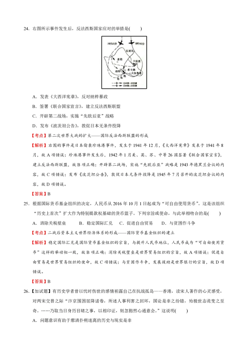 2016年浙江省高考历史10月（解析版）_全国卷+地方卷_7.历史_1.历史高考真题试卷_2008-2020年_地方卷_浙江高考历史08-21_A4word版_PDF版（赠送）