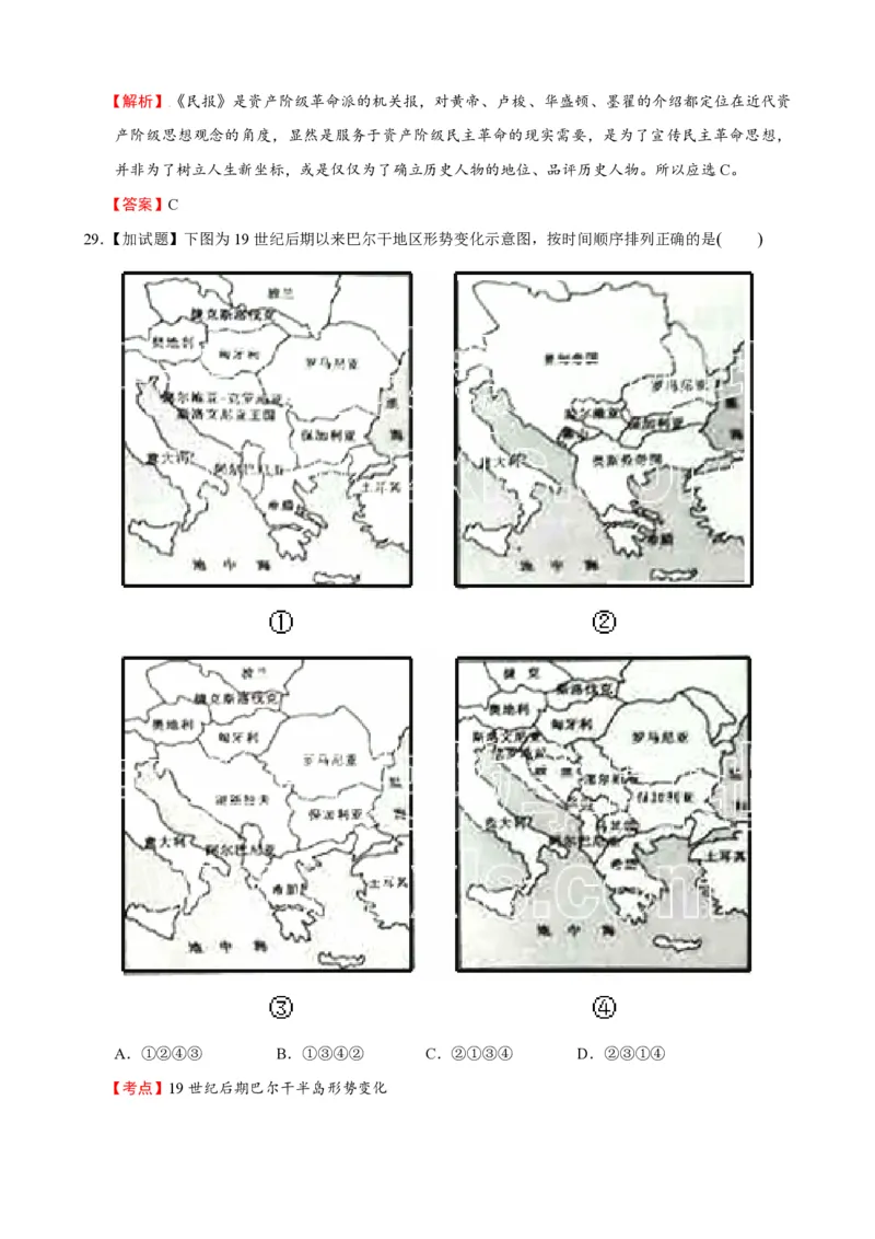 2016年浙江省高考历史10月（解析版）_全国卷+地方卷_7.历史_1.历史高考真题试卷_2008-2020年_地方卷_浙江高考历史08-21_A4word版_PDF版（赠送）