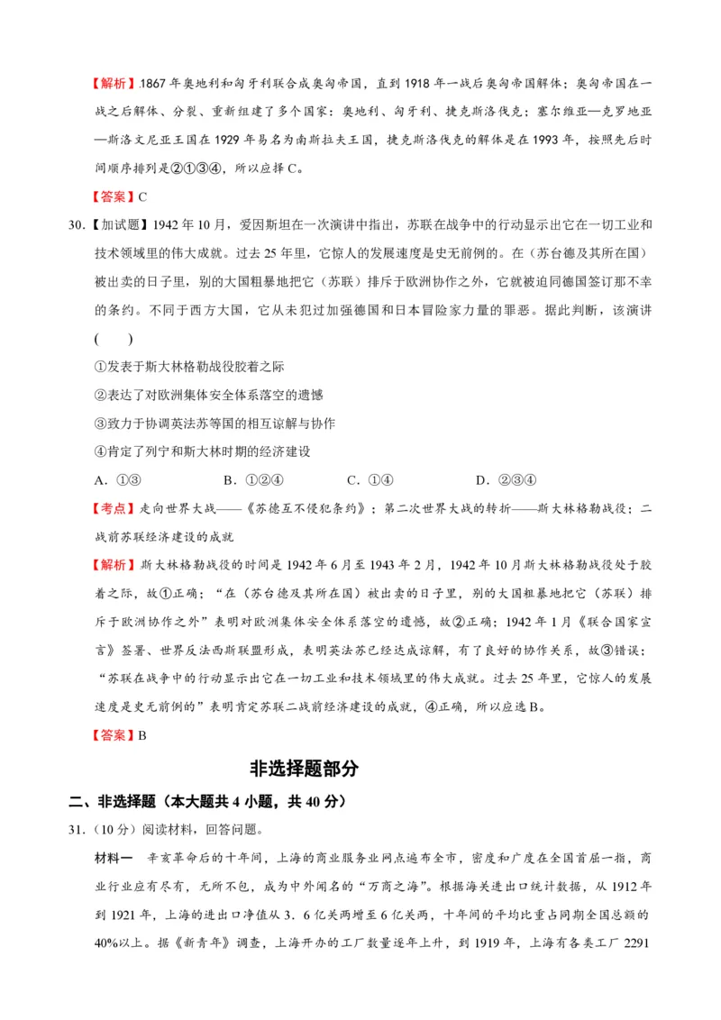 2016年浙江省高考历史10月（解析版）_全国卷+地方卷_7.历史_1.历史高考真题试卷_2008-2020年_地方卷_浙江高考历史08-21_A4word版_PDF版（赠送）