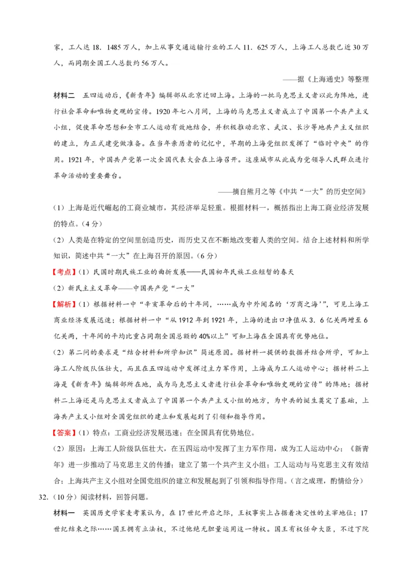 2016年浙江省高考历史10月（解析版）_全国卷+地方卷_7.历史_1.历史高考真题试卷_2008-2020年_地方卷_浙江高考历史08-21_A4word版_PDF版（赠送）