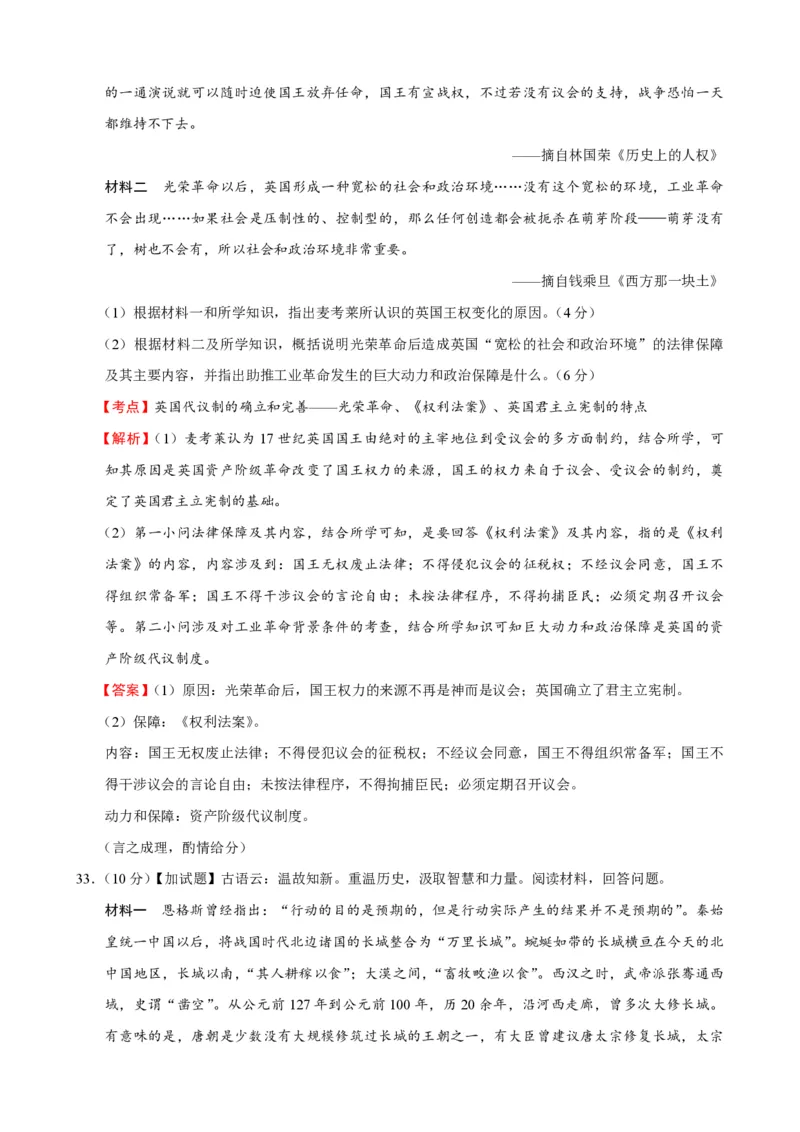 2016年浙江省高考历史10月（解析版）_全国卷+地方卷_7.历史_1.历史高考真题试卷_2008-2020年_地方卷_浙江高考历史08-21_A4word版_PDF版（赠送）