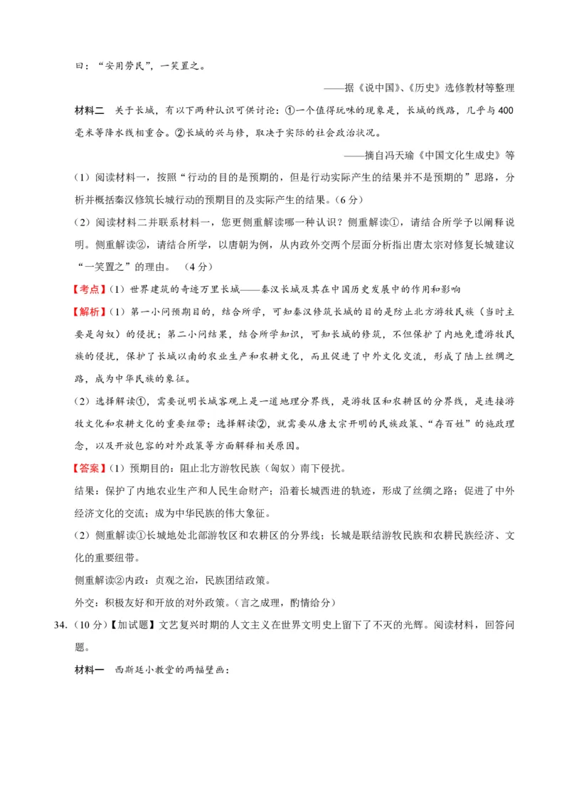 2016年浙江省高考历史10月（解析版）_全国卷+地方卷_7.历史_1.历史高考真题试卷_2008-2020年_地方卷_浙江高考历史08-21_A4word版_PDF版（赠送）
