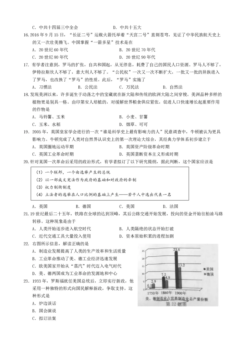 2016年浙江省高考历史10月（解析版）_全国卷+地方卷_7.历史_1.历史高考真题试卷_2008-2020年_地方卷_浙江高考历史08-21_A4word版_PDF版（赠送）