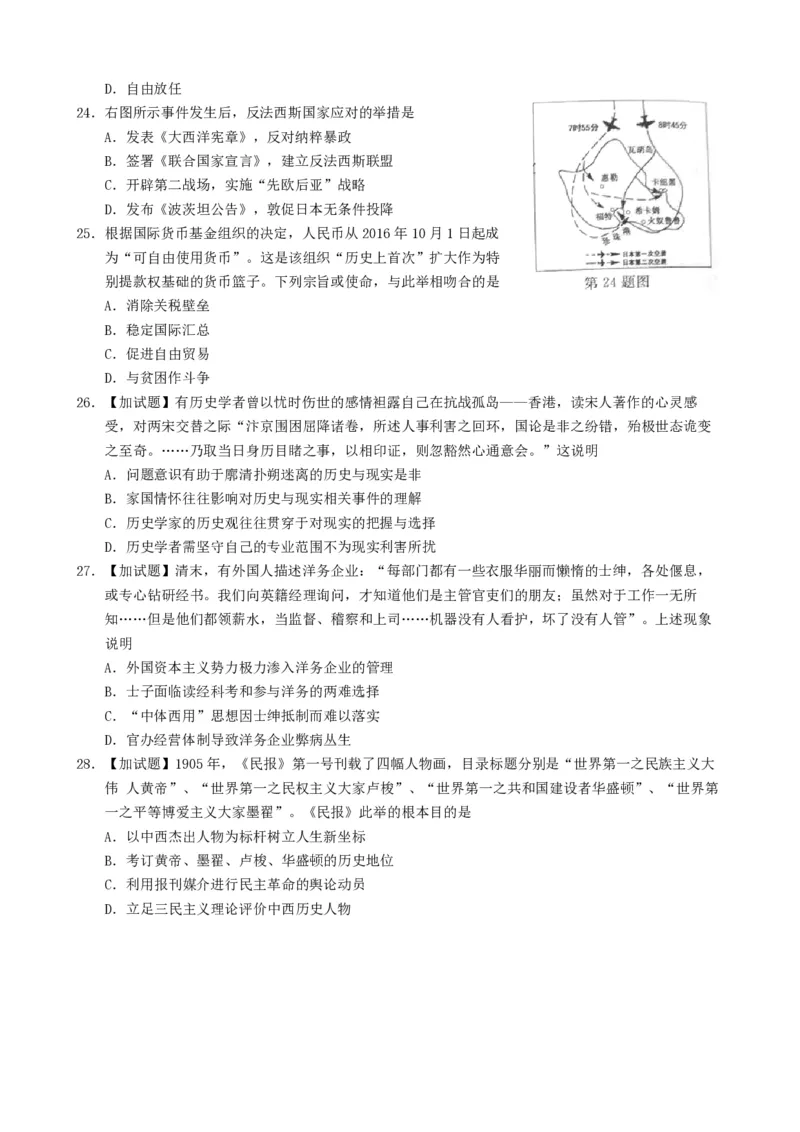 2016年浙江省高考历史10月（解析版）_全国卷+地方卷_7.历史_1.历史高考真题试卷_2008-2020年_地方卷_浙江高考历史08-21_A4word版_PDF版（赠送）