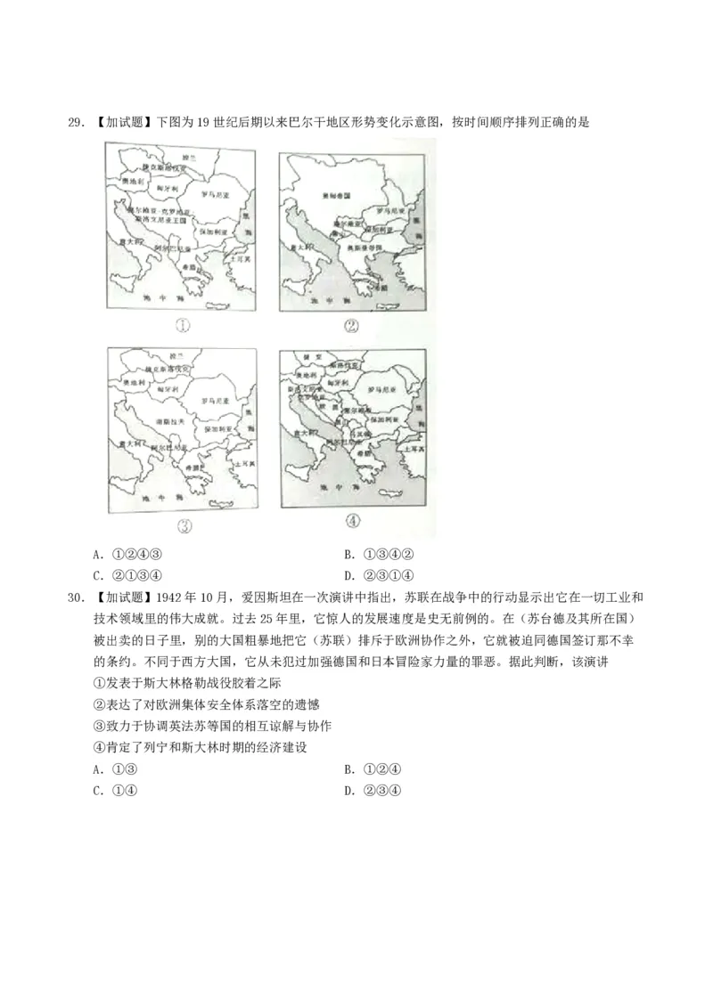 2016年浙江省高考历史10月（解析版）_全国卷+地方卷_7.历史_1.历史高考真题试卷_2008-2020年_地方卷_浙江高考历史08-21_A4word版_PDF版（赠送）