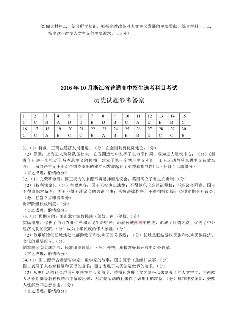 2016年浙江省高考历史10月（解析版）_全国卷+地方卷_7.历史_1.历史高考真题试卷_2008-2020年_地方卷_浙江高考历史08-21_A4word版_PDF版（赠送）