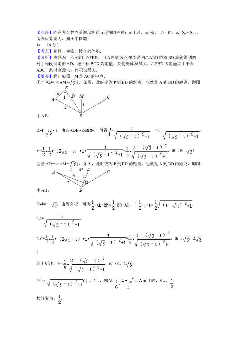 2016年浙江省高考数学理（解析版）_全国卷+地方卷_2.数学_1.数学高考真题试卷_2008-2020年_地方卷_浙江高考数学08-23_A4word版