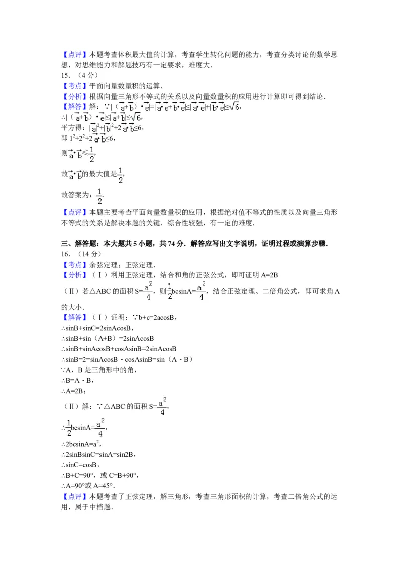 2016年浙江省高考数学理（解析版）_全国卷+地方卷_2.数学_1.数学高考真题试卷_2008-2020年_地方卷_浙江高考数学08-23_A4word版