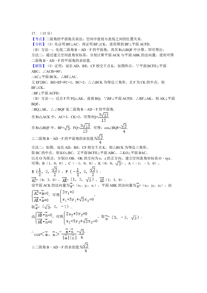 2016年浙江省高考数学理（解析版）_全国卷+地方卷_2.数学_1.数学高考真题试卷_2008-2020年_地方卷_浙江高考数学08-23_A4word版