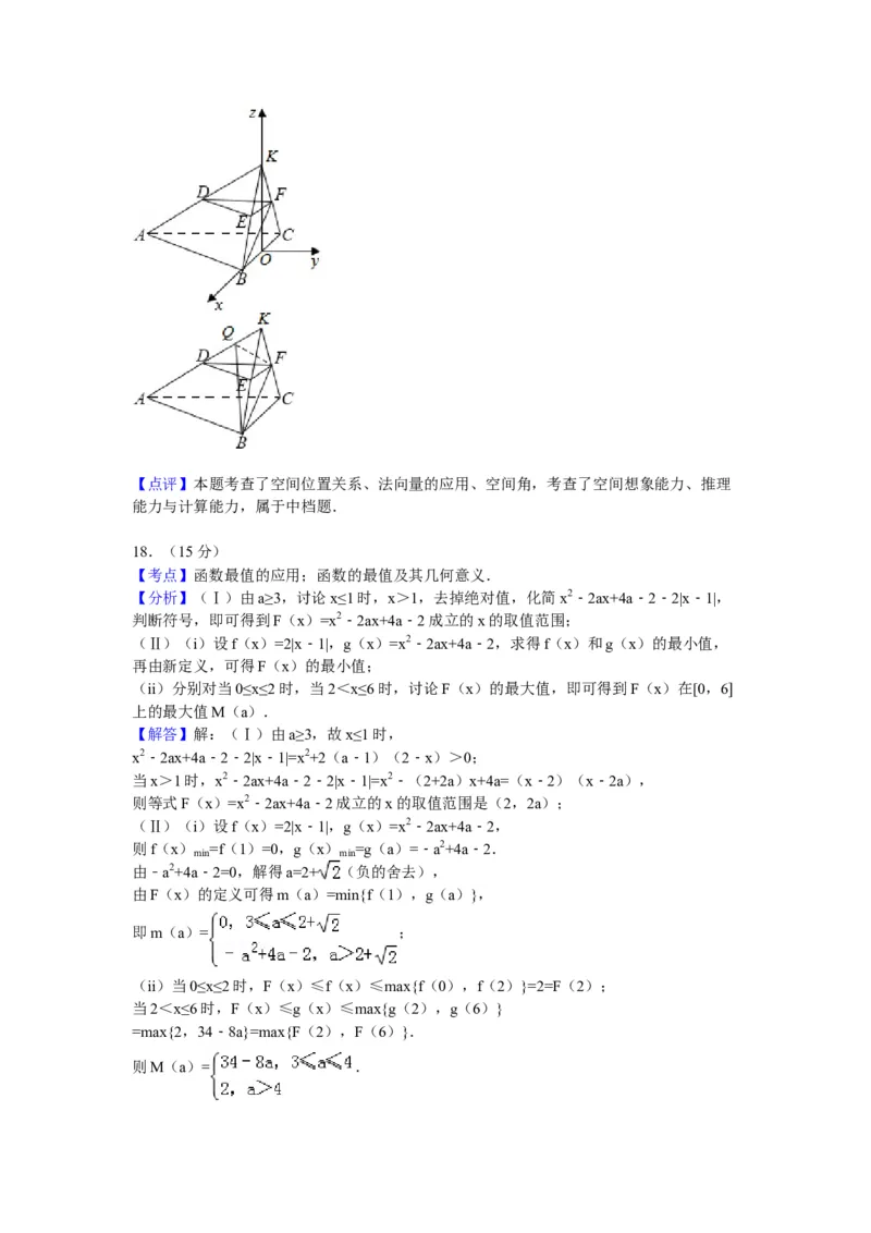 2016年浙江省高考数学理（解析版）_全国卷+地方卷_2.数学_1.数学高考真题试卷_2008-2020年_地方卷_浙江高考数学08-23_A4word版