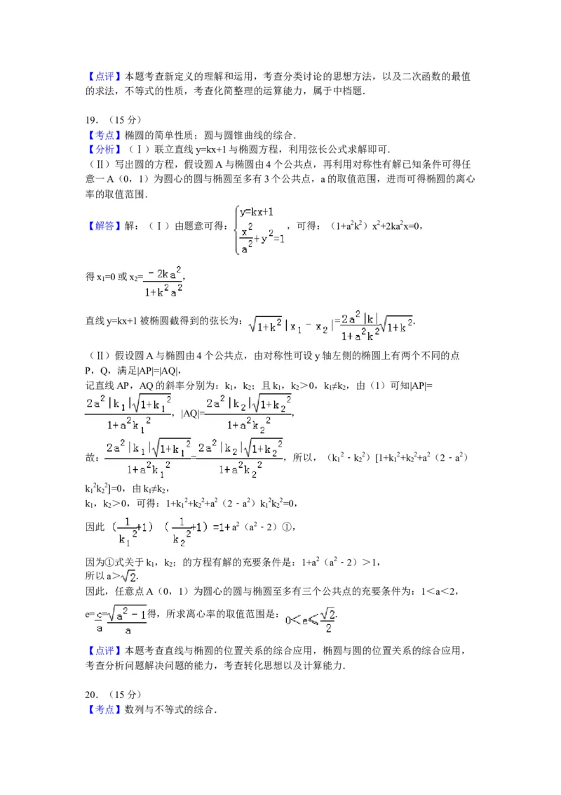 2016年浙江省高考数学理（解析版）_全国卷+地方卷_2.数学_1.数学高考真题试卷_2008-2020年_地方卷_浙江高考数学08-23_A4word版