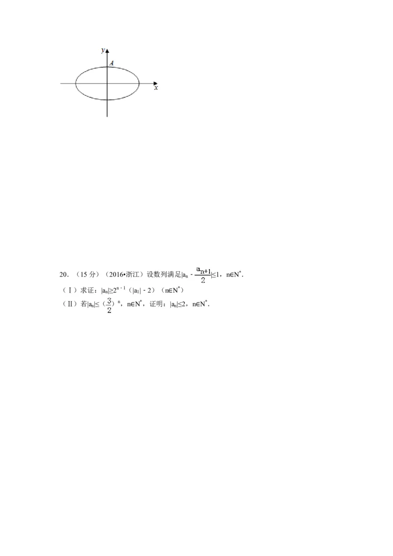 2016年浙江省高考数学理（解析版）_全国卷+地方卷_2.数学_1.数学高考真题试卷_2008-2020年_地方卷_浙江高考数学08-23_A4word版