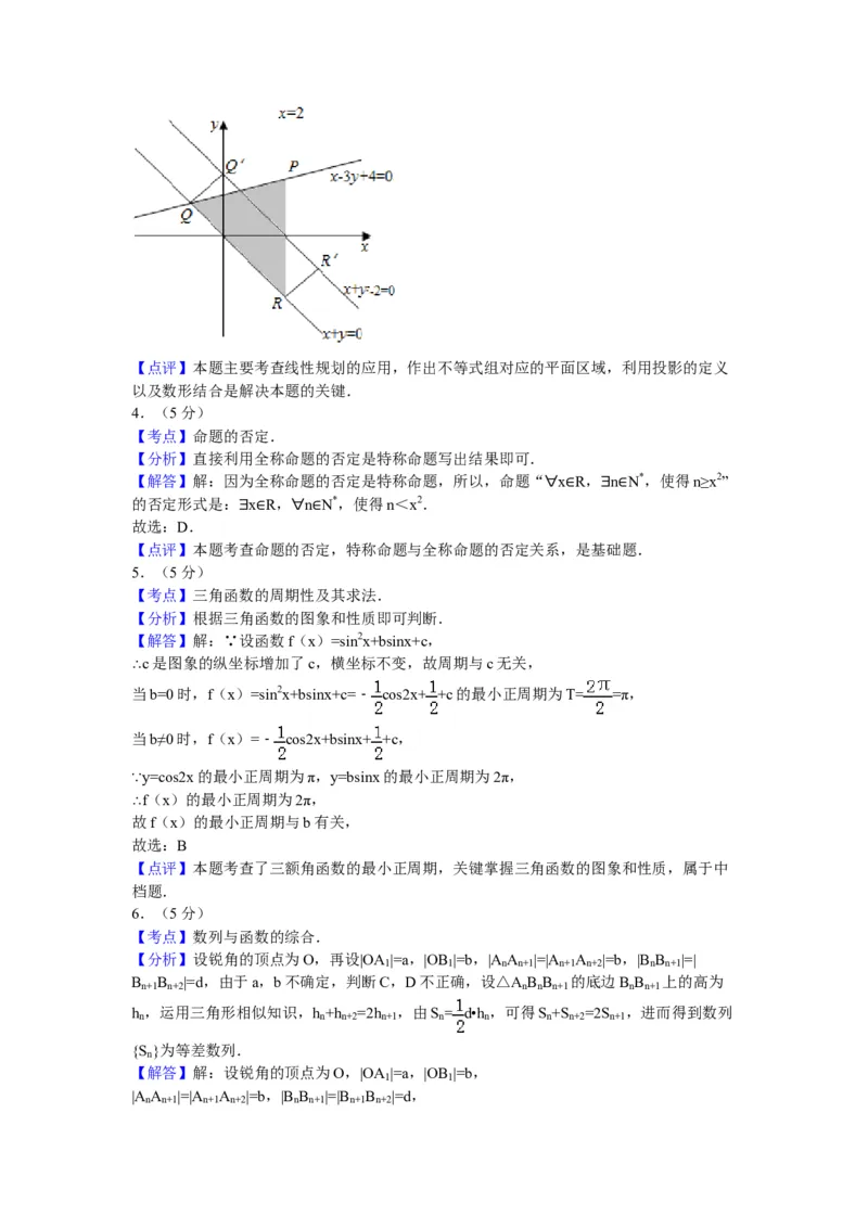 2016年浙江省高考数学理（解析版）_全国卷+地方卷_2.数学_1.数学高考真题试卷_2008-2020年_地方卷_浙江高考数学08-23_A4word版