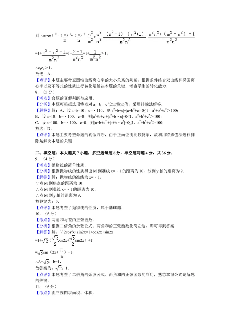 2016年浙江省高考数学理（解析版）_全国卷+地方卷_2.数学_1.数学高考真题试卷_2008-2020年_地方卷_浙江高考数学08-23_A4word版