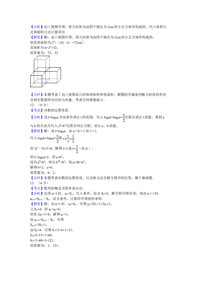 2016年浙江省高考数学理（解析版）_全国卷+地方卷_2.数学_1.数学高考真题试卷_2008-2020年_地方卷_浙江高考数学08-23_A4word版