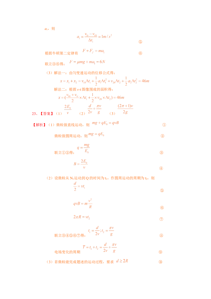 2010高考安徽物理试卷及答案_全国卷+地方卷_4.物理_1.物理高考真题试卷_2008-2020年_地方卷_安徽高考物理08-20
