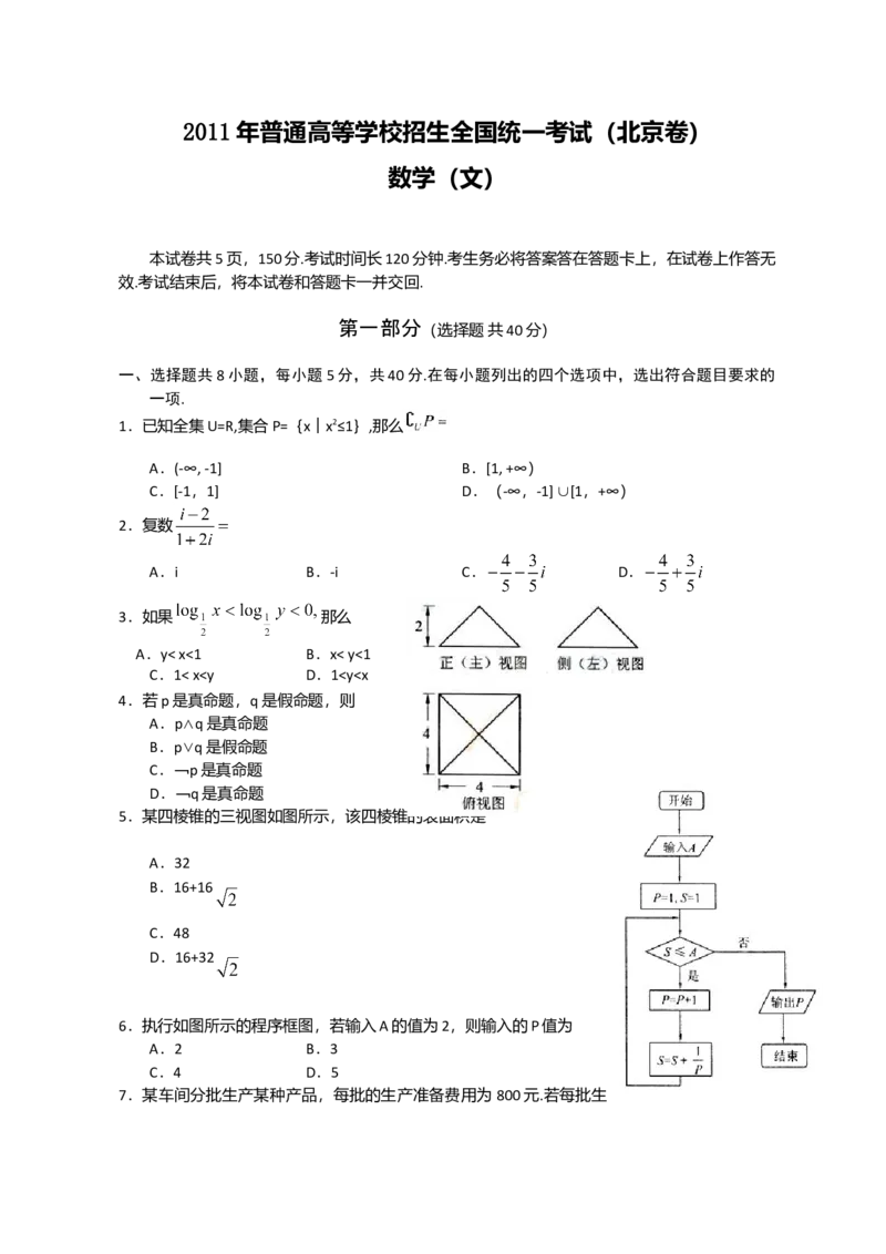 2011年北京高考文科数学试题及答案_全国卷+地方卷_2.数学_1.数学高考真题试卷_2008-2020年_地方卷_地方卷高考文科数学_北京文科数学08-20