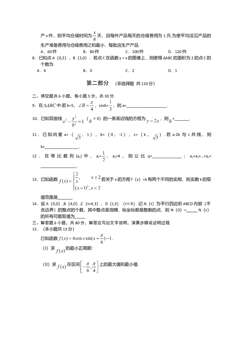 2011年北京高考文科数学试题及答案_全国卷+地方卷_2.数学_1.数学高考真题试卷_2008-2020年_地方卷_地方卷高考文科数学_北京文科数学08-20