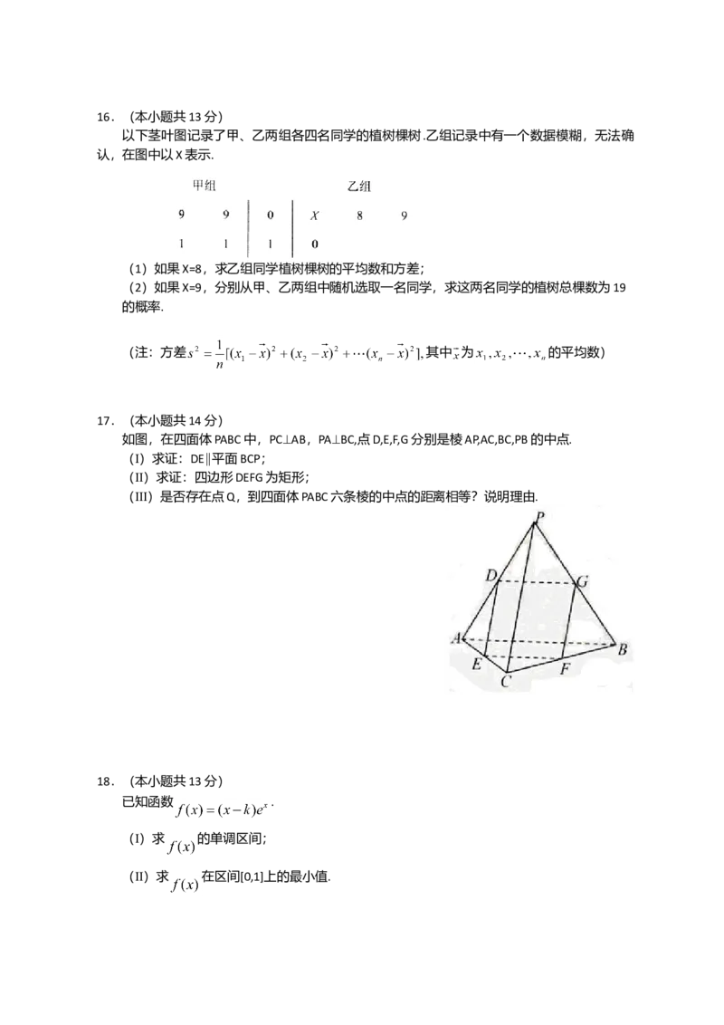 2011年北京高考文科数学试题及答案_全国卷+地方卷_2.数学_1.数学高考真题试卷_2008-2020年_地方卷_地方卷高考文科数学_北京文科数学08-20