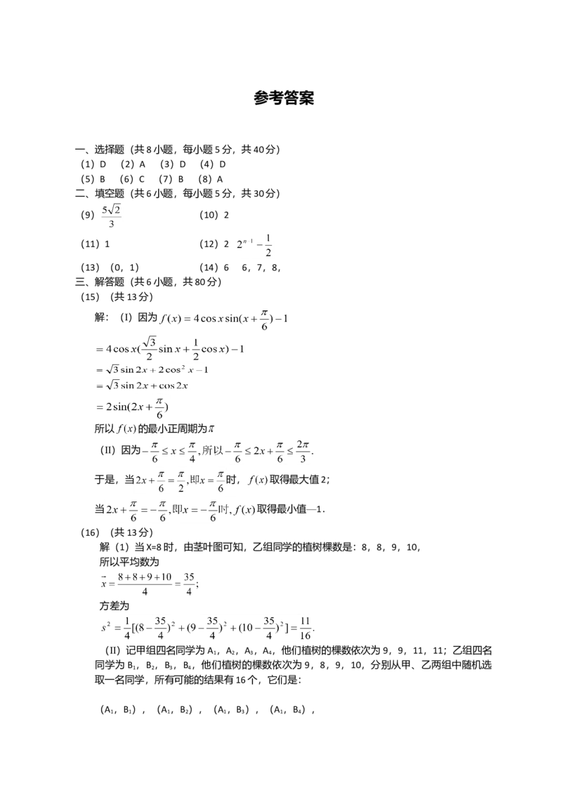 2011年北京高考文科数学试题及答案_全国卷+地方卷_2.数学_1.数学高考真题试卷_2008-2020年_地方卷_地方卷高考文科数学_北京文科数学08-20