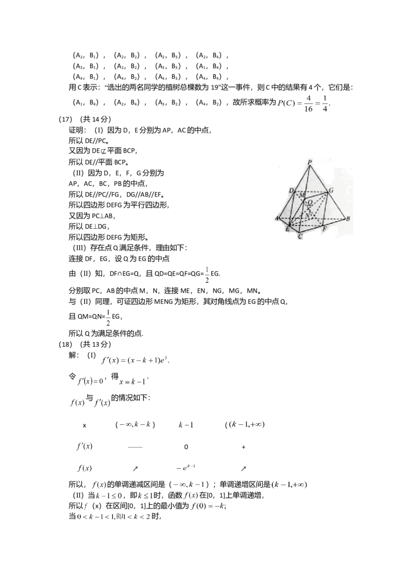 2011年北京高考文科数学试题及答案_全国卷+地方卷_2.数学_1.数学高考真题试卷_2008-2020年_地方卷_地方卷高考文科数学_北京文科数学08-20
