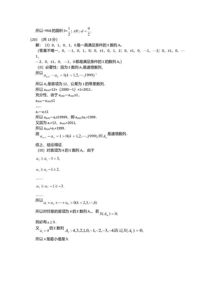 2011年北京高考文科数学试题及答案_全国卷+地方卷_2.数学_1.数学高考真题试卷_2008-2020年_地方卷_地方卷高考文科数学_北京文科数学08-20