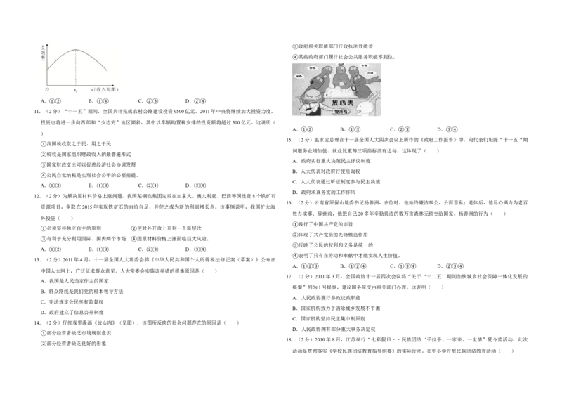 2011年江苏省高考政治试卷_全国卷+地方卷_9.政治_1.政治高考真题试卷_2008-2020年_地方卷_江苏高考政治08-20_A3word版
