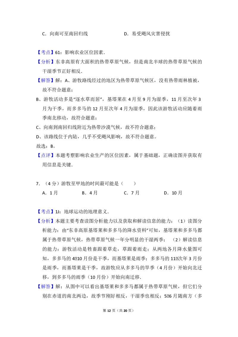 2012年北京市高考地理试卷（解析版）_全国卷+地方卷_8.地理_1.地理高考真题试卷_2008-2020年_地方卷_北京高考地理08-21_A4word版_PDF版（赠送）