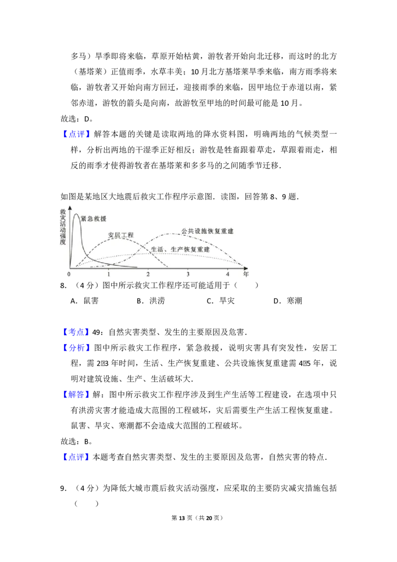 2012年北京市高考地理试卷（解析版）_全国卷+地方卷_8.地理_1.地理高考真题试卷_2008-2020年_地方卷_北京高考地理08-21_A4word版_PDF版（赠送）