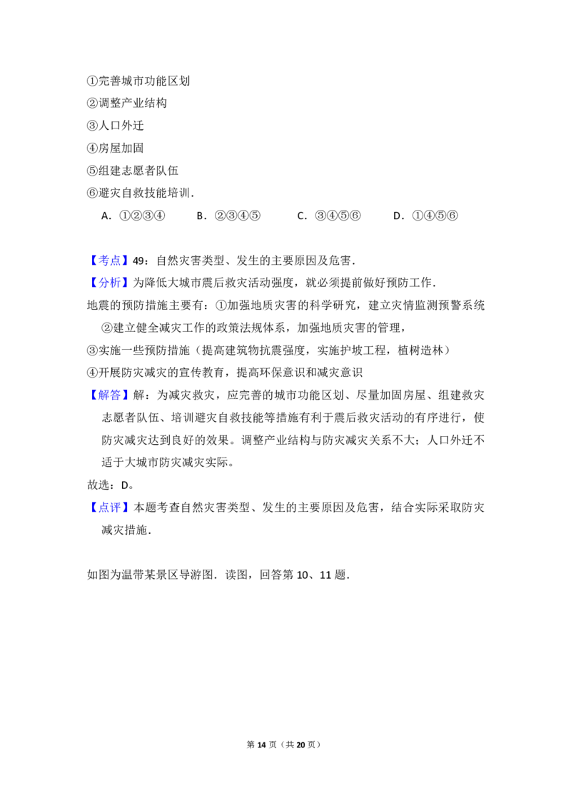 2012年北京市高考地理试卷（解析版）_全国卷+地方卷_8.地理_1.地理高考真题试卷_2008-2020年_地方卷_北京高考地理08-21_A4word版_PDF版（赠送）