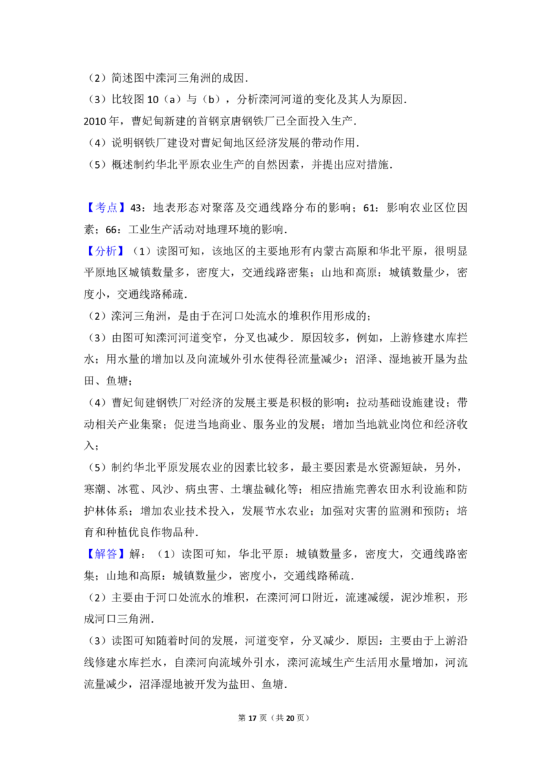 2012年北京市高考地理试卷（解析版）_全国卷+地方卷_8.地理_1.地理高考真题试卷_2008-2020年_地方卷_北京高考地理08-21_A4word版_PDF版（赠送）