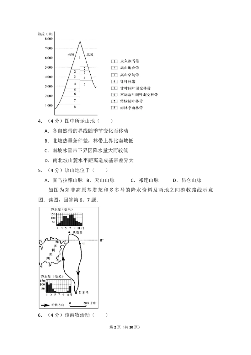 2012年北京市高考地理试卷（解析版）_全国卷+地方卷_8.地理_1.地理高考真题试卷_2008-2020年_地方卷_北京高考地理08-21_A4word版_PDF版（赠送）
