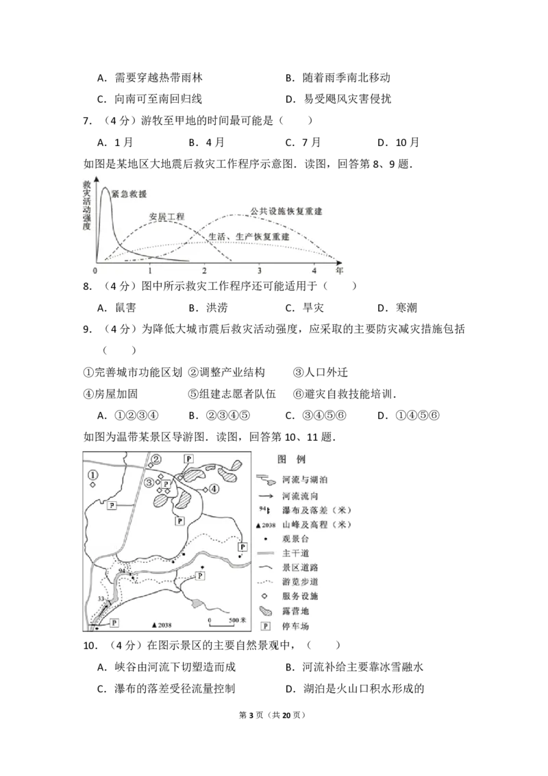 2012年北京市高考地理试卷（解析版）_全国卷+地方卷_8.地理_1.地理高考真题试卷_2008-2020年_地方卷_北京高考地理08-21_A4word版_PDF版（赠送）