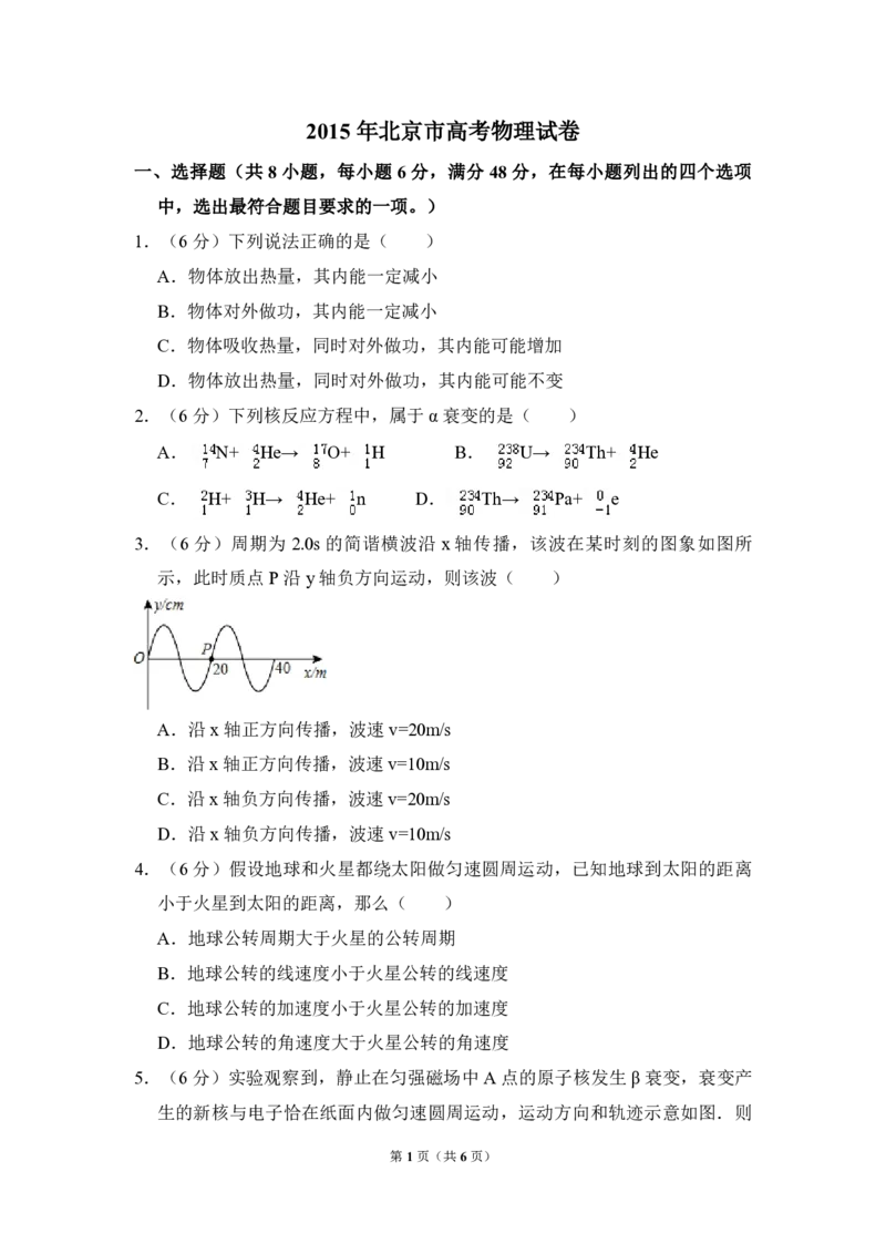 2015年北京市高考物理试卷（原卷版）_全国卷+地方卷_4.物理_1.物理高考真题试卷_2008-2020年_地方卷_北京高考物理08-21_A4word版_PDF版（赠送）