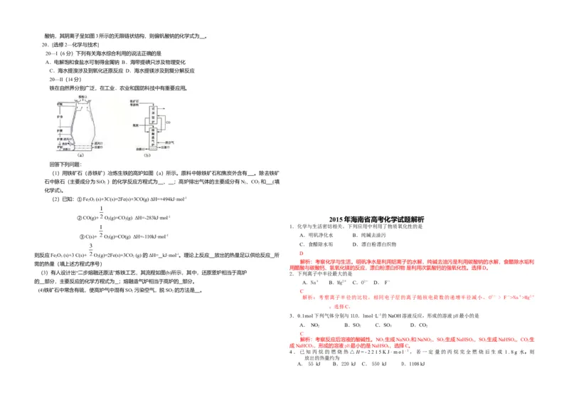 2015年海南高考化学（原卷版）_全国卷+地方卷_5.化学_1.化学高考真题试卷_2008-2020年_地方卷_海南高考化学2008-2020_A3word版_原卷版（建议只打印原卷版，答案版手机对答案即可）