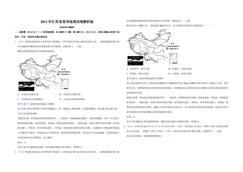 2012年江苏省高考地理试卷解析版_全国卷+地方卷_8.地理_1.地理高考真题试卷_2008-2020年_地方卷_江苏高考地理08-21_A3word版_PDF版（赠送）